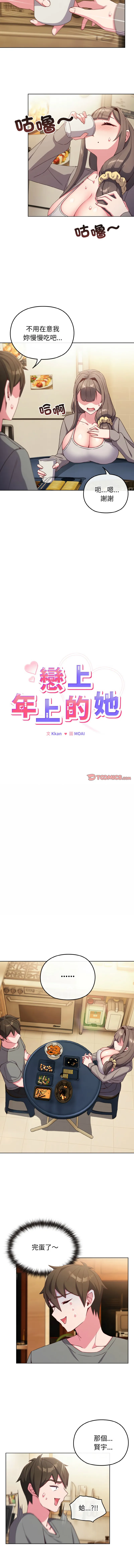 恋上年上的她 第2话