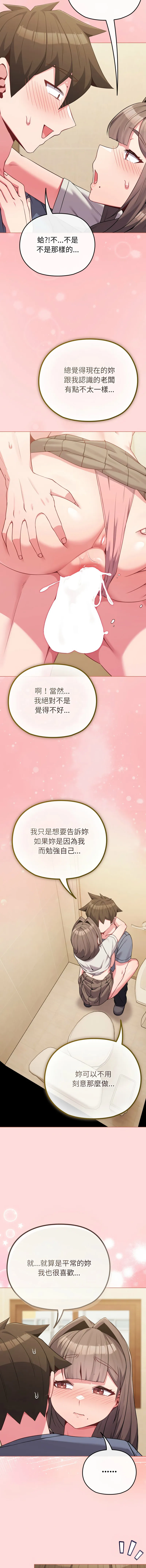 恋上年上的她 第28话