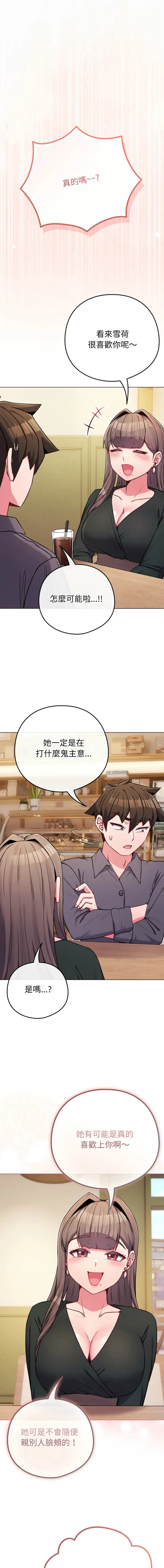 恋上年上的她 第48话