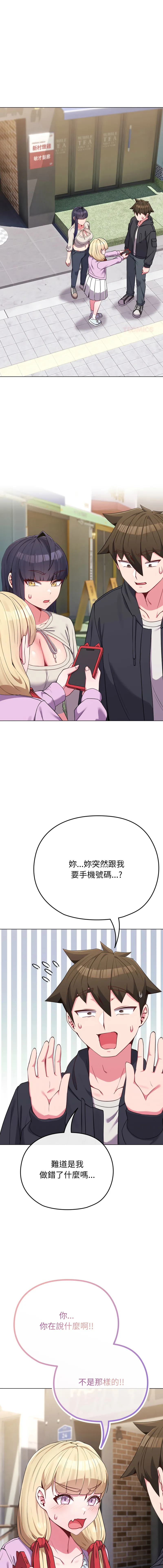 恋上年上的她 第32话