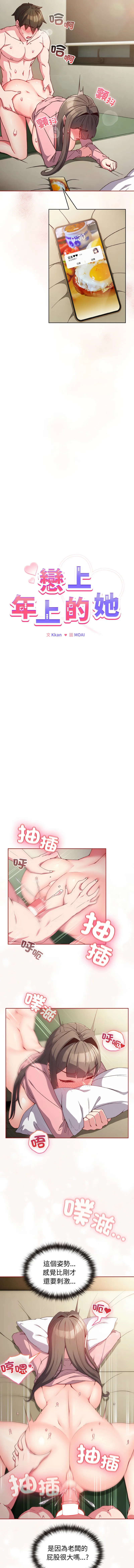 恋上年上的她 第7话