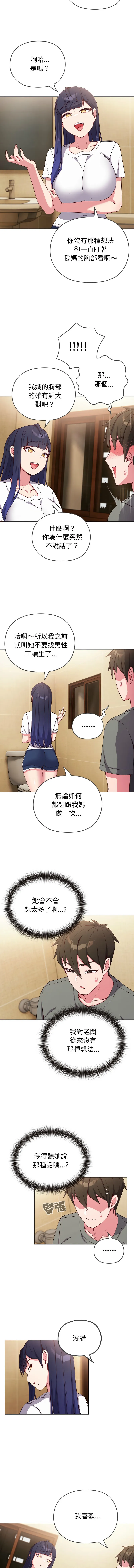 恋上年上的她 第1话