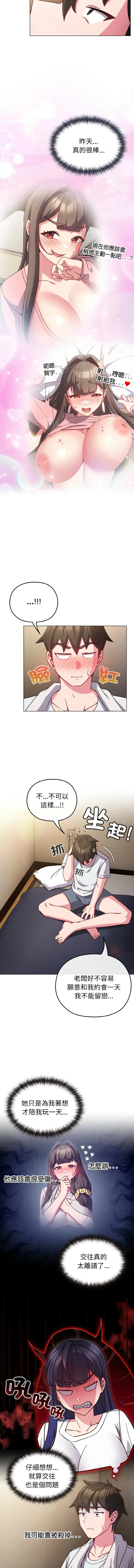 恋上年上的她 第8话