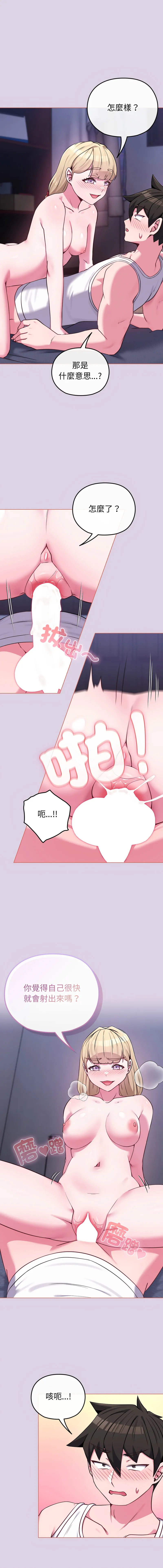 恋上年上的她 第37话