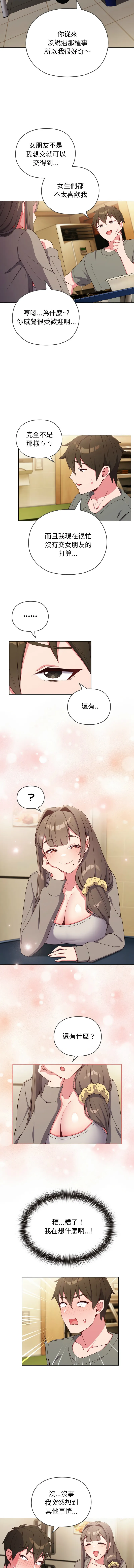 恋上年上的她 第1话