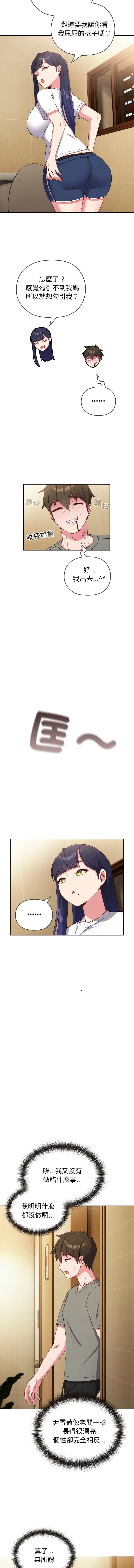 恋上年上的她 第1话