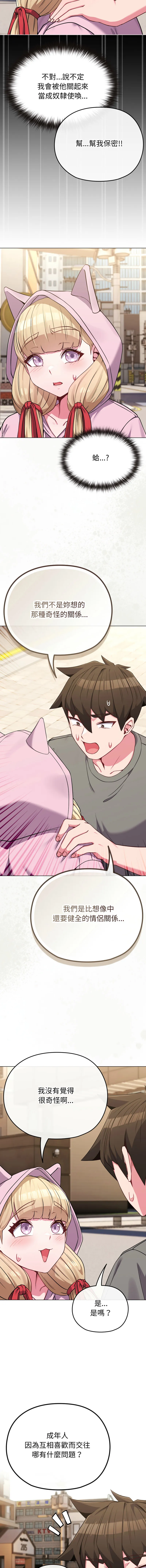 恋上年上的她 第33话