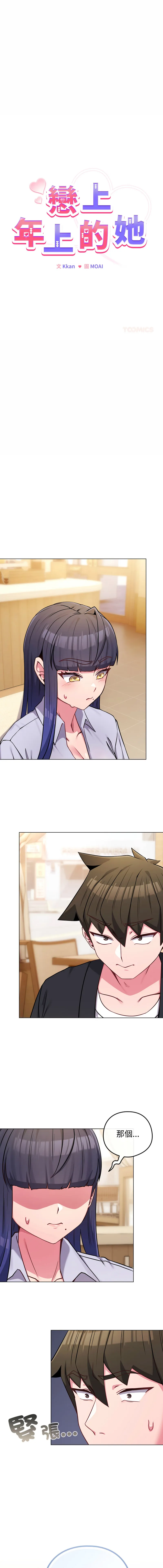 恋上年上的她 第44话