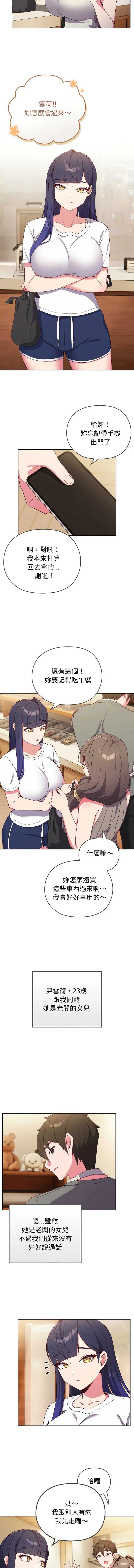 恋上年上的她 第1话