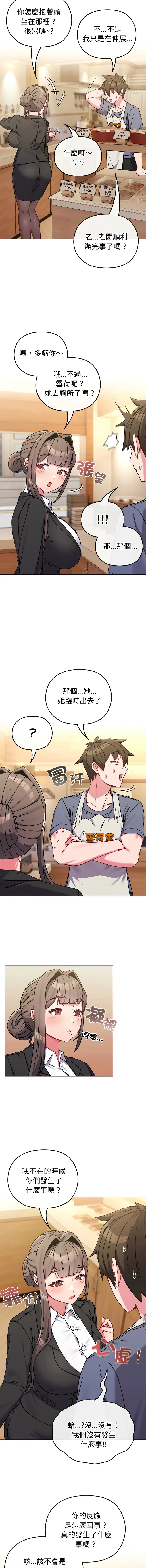 恋上年上的她 第13话