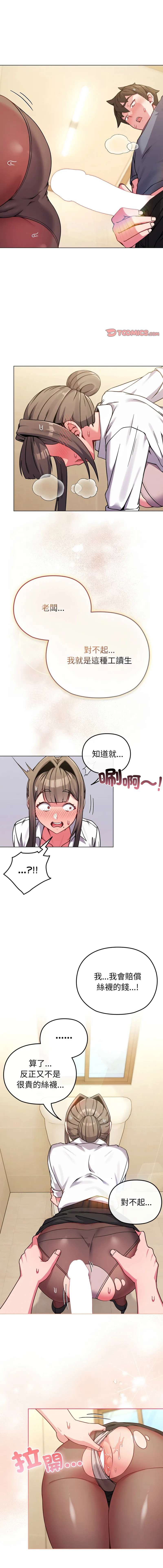 恋上年上的她 第14话