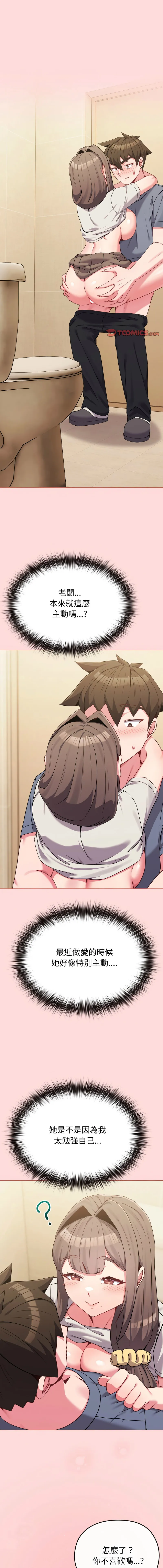 恋上年上的她 第28话