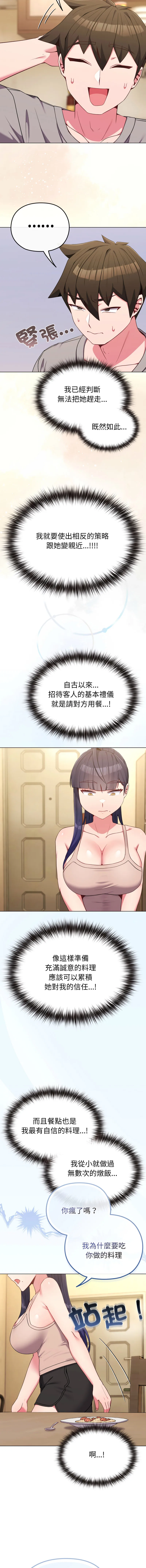 恋上年上的她 第30话