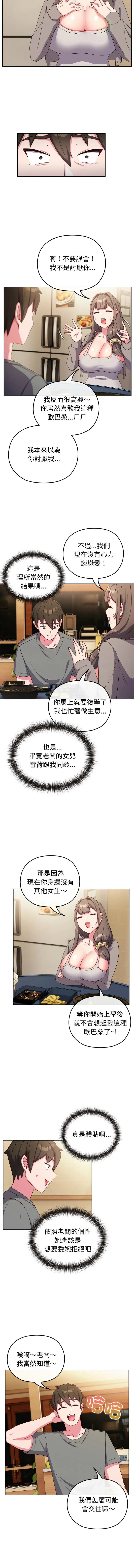 恋上年上的她 第2话