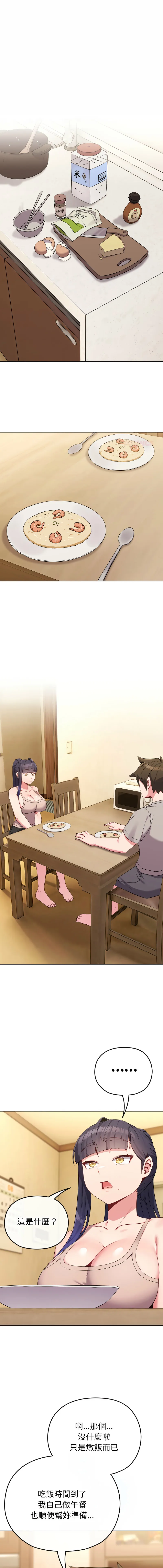 恋上年上的她 第30话