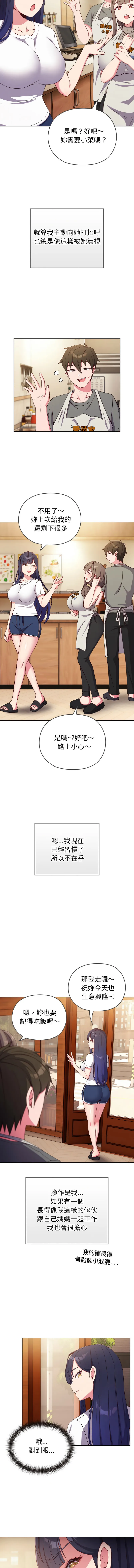 恋上年上的她 第1话