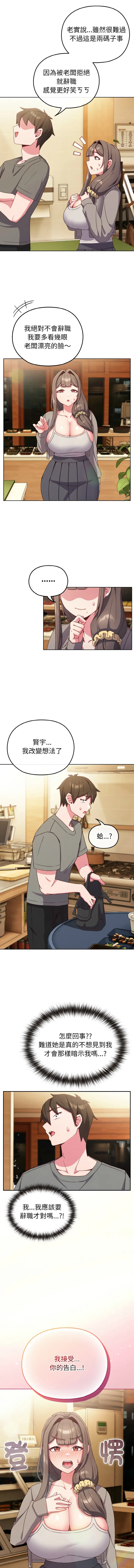 恋上年上的她 第2话