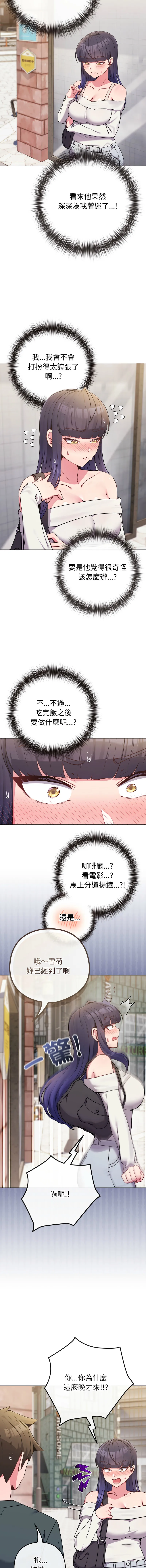 恋上年上的她 第51话