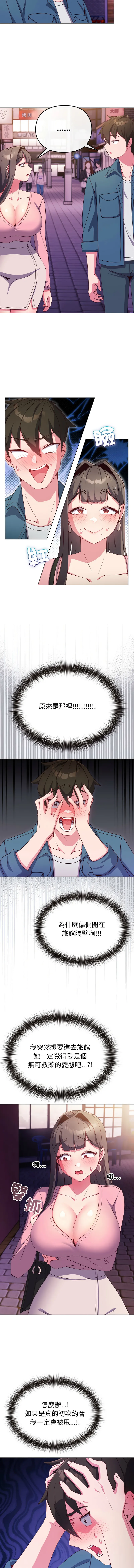 恋上年上的她 第3话