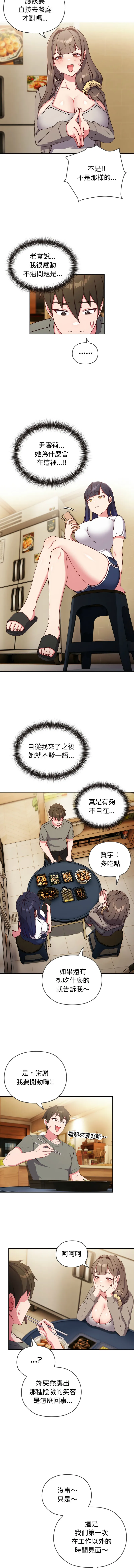 恋上年上的她 第1话