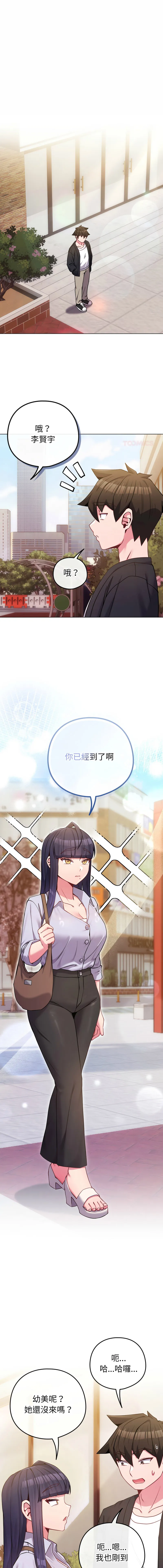 恋上年上的她 第43话