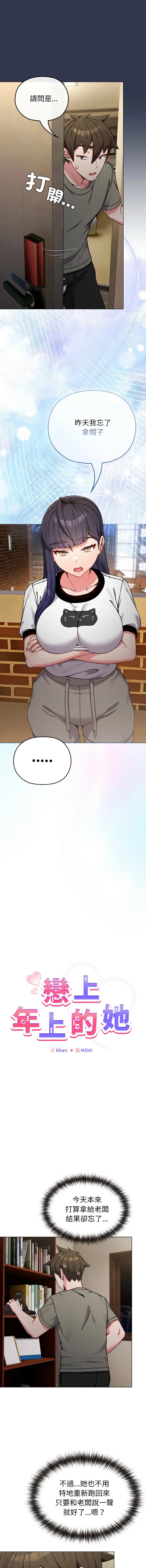 恋上年上的她 第17话