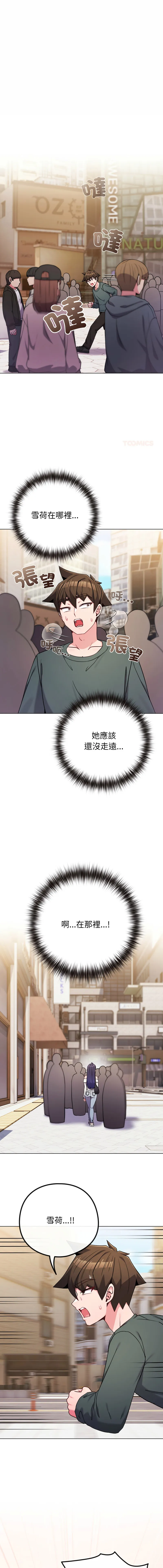 恋上年上的她 第52话