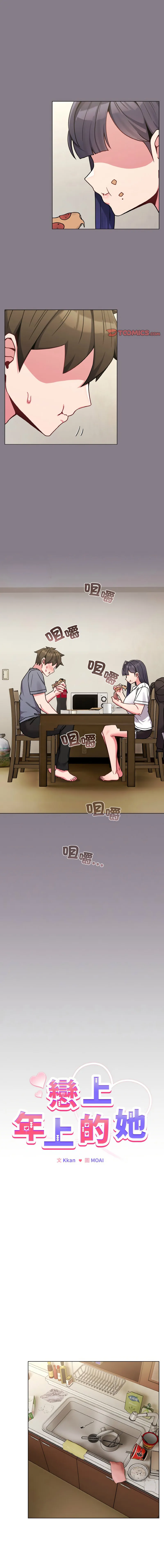 恋上年上的她 第16话