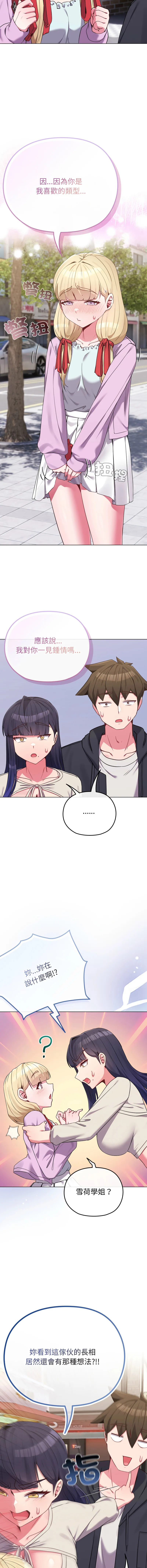 恋上年上的她 第32话