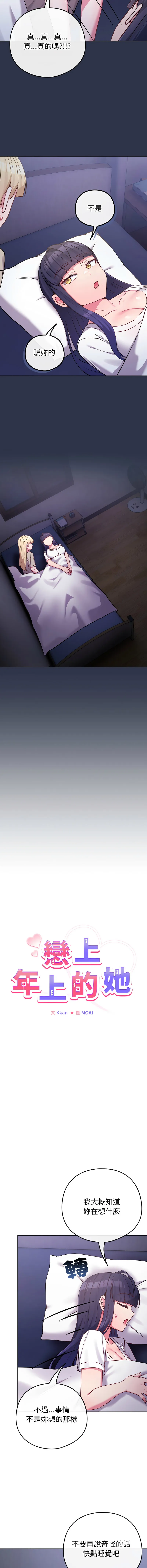 恋上年上的她 第42话