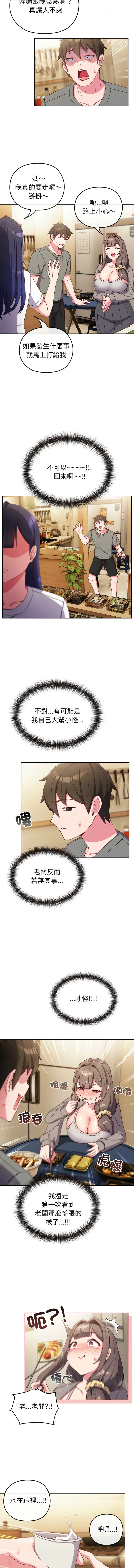 恋上年上的她 第2话