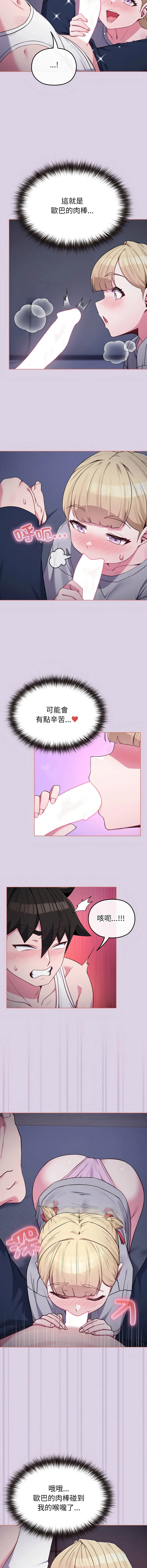 恋上年上的她 第36话