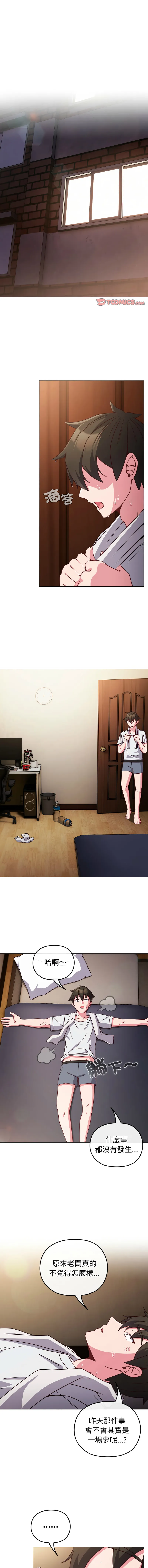 恋上年上的她 第8话