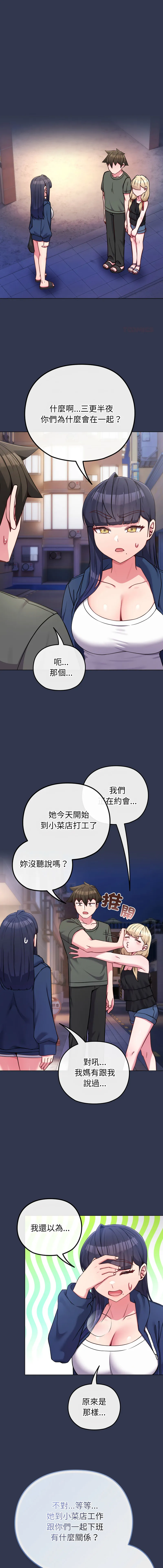 恋上年上的她 第40话