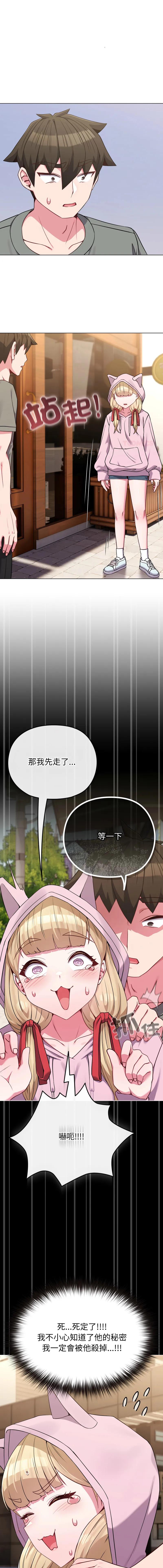 恋上年上的她 第33话