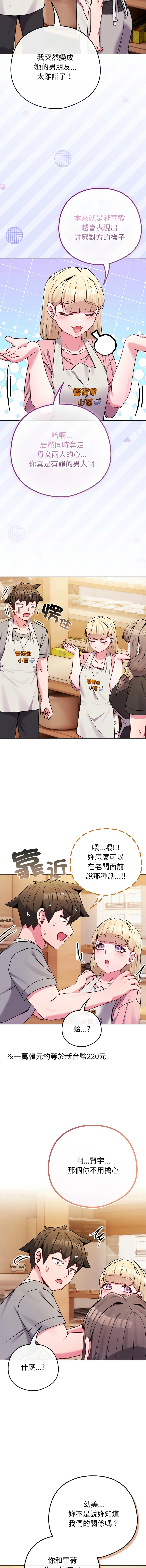 恋上年上的她 第46话