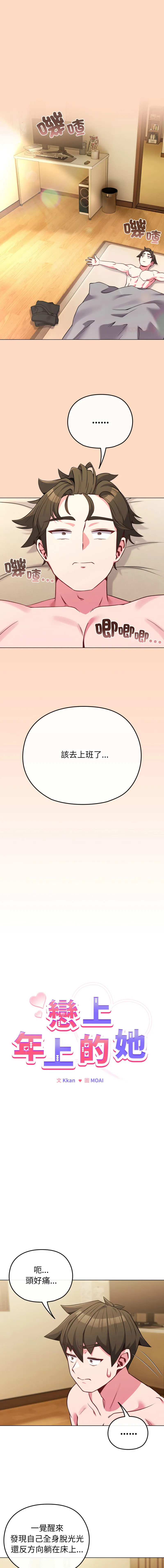 恋上年上的她 第25话