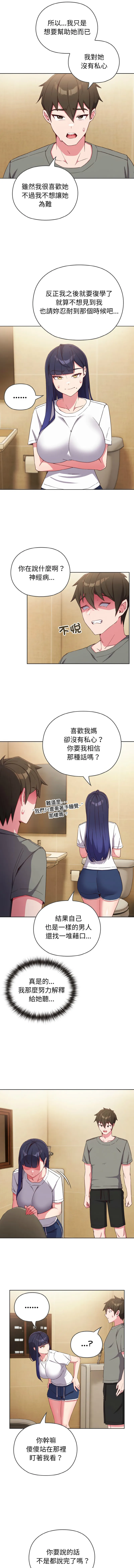 恋上年上的她 第1话