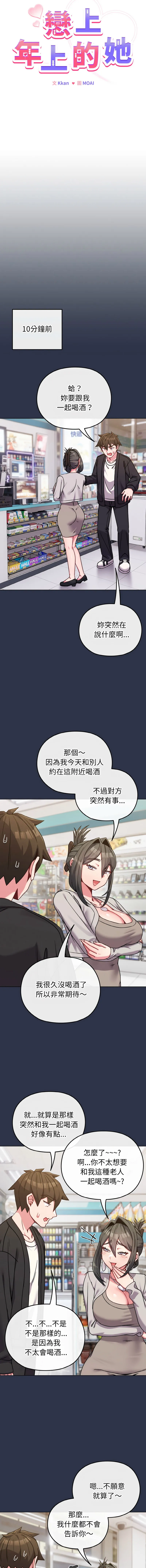 恋上年上的她 第22话