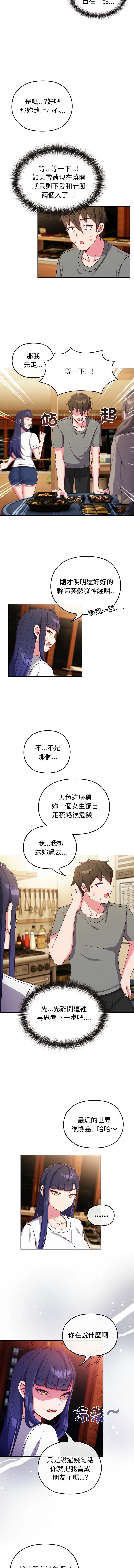 恋上年上的她 第2话