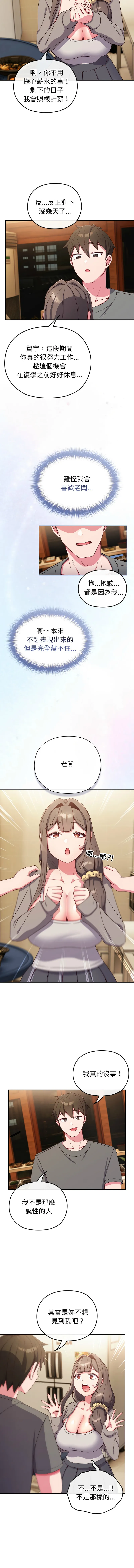 恋上年上的她 第2话