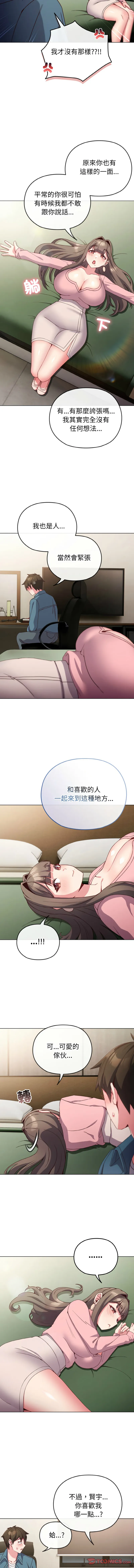 恋上年上的她 第4话