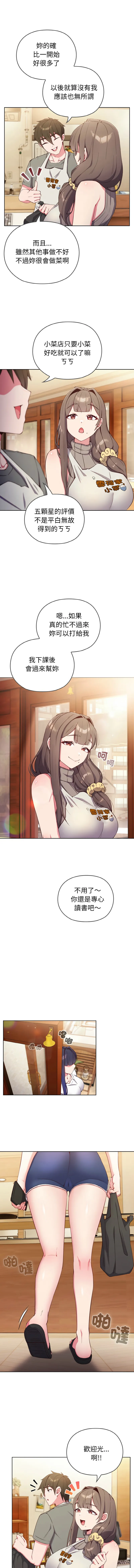 恋上年上的她 第1话