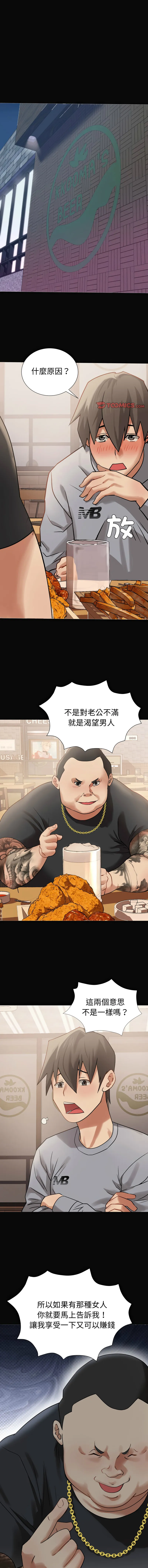 邪恶的善意 第4话