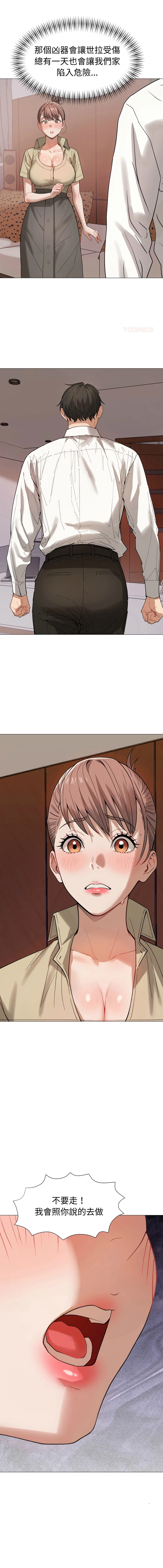 邪恶的善意 第37话