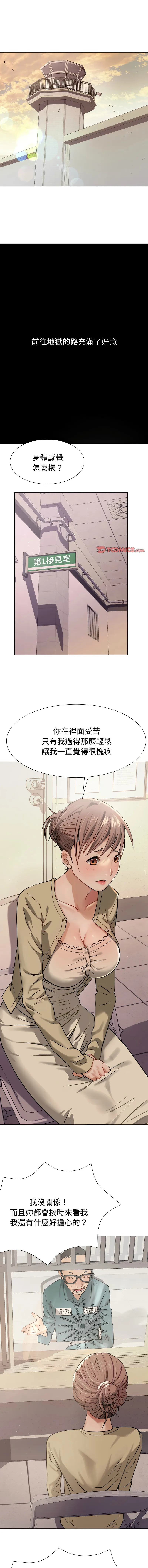 邪恶的善意 第1话