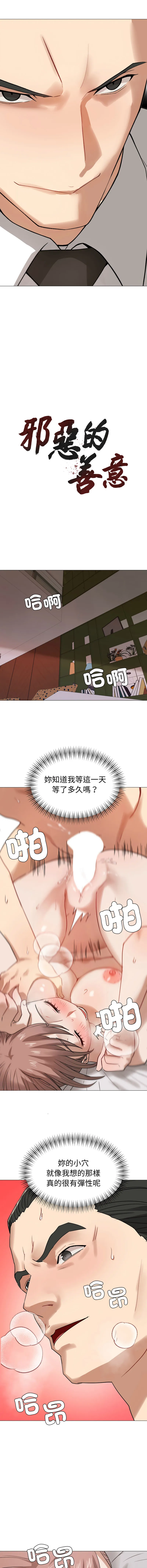 邪恶的善意 第37话