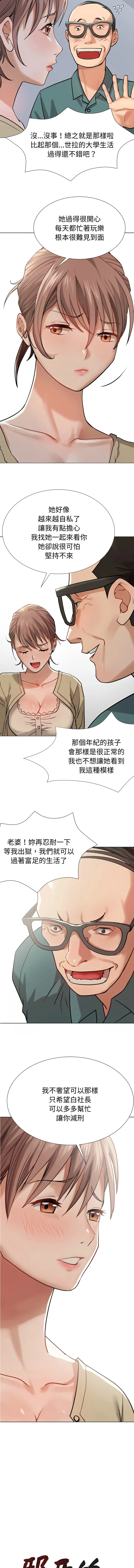 邪恶的善意 第1话