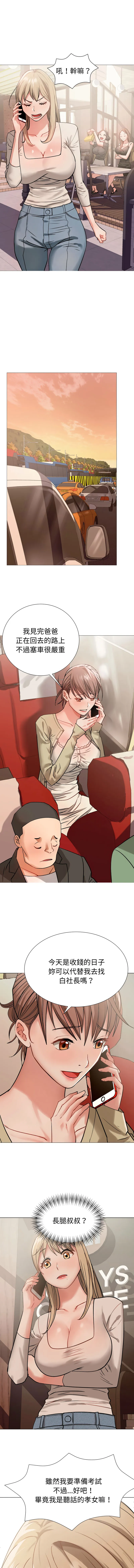 邪恶的善意 第1话