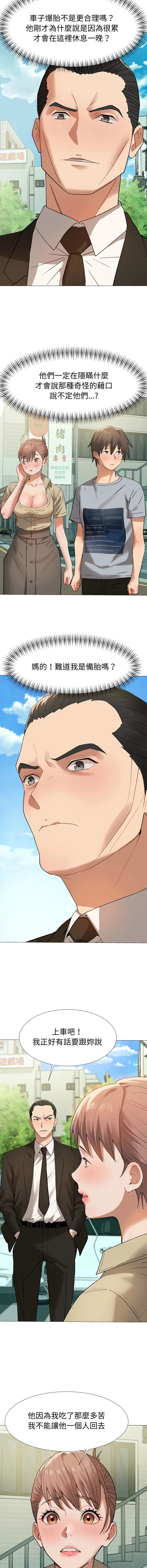 邪恶的善意 第35话